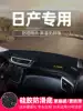 Suitable for Nissan Xuanyiqi Jun Qashqai Qi Da sunshade modification work center dashboard sun protection pad