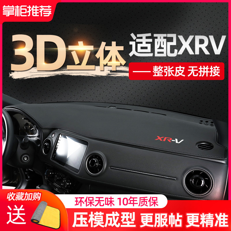 Adapted Honda XRV shading shading car supplies change decoration C front window work in control meter bench sunscreen photophobic cushion