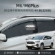 M6/M6Plus [4 части из трехмерных ярких полос из нержавеющей стали].