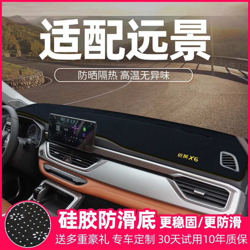 Adapted to Geely Vision X6 shade supplies X3X1 to decorate the front desk work control dashboard sunscreen and avoidance mat
