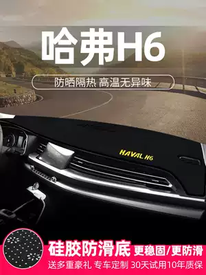 Haval H6 third-generation auto supplies before decorative shading work central control instrument panel sunscreen light-proof pad Harvard