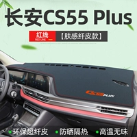 Changan cs55plus [кожа волокна] красная линия