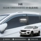 H4 [4 части трехмерных ярких полосок из нержавеющей стали] Дворец/гарантия на 10 лет (H4PRO, пожалуйста, оставьте замечание сообщения)