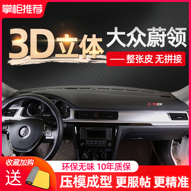 Volkswagen Wei collar sunshade decoration decoration shade car supplies special work center control instrument panel sunscreen light protection pad