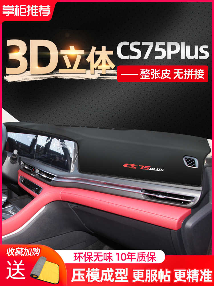 Changan CS75plus sunshade shading front desk supplies modified decorative plate work central control instrument panel sun protection and light pad