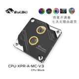 [Bykski黑色与银色A-RGB水冷头 支援12/13/14代Intel LGA1700处理器]