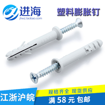 Spot plastic expansion nails plastic expansion screws self-tapping screw expansion plugs rubber plugs wood screws