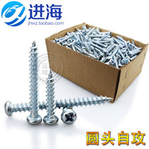 Shanghai high strength round head cross self-tapping screw pan head self-tapping screw M3M4M5M6