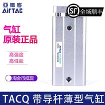 Yadke AIRTAC with guide rod thin cylinder TACQ32 * 5*10*15*20*25*30*40*50*60-s