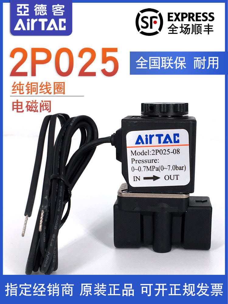 2P025-08 06 Original Adeke fluid control valve AIRTAC solenoid valve 2P02508BIG AIG