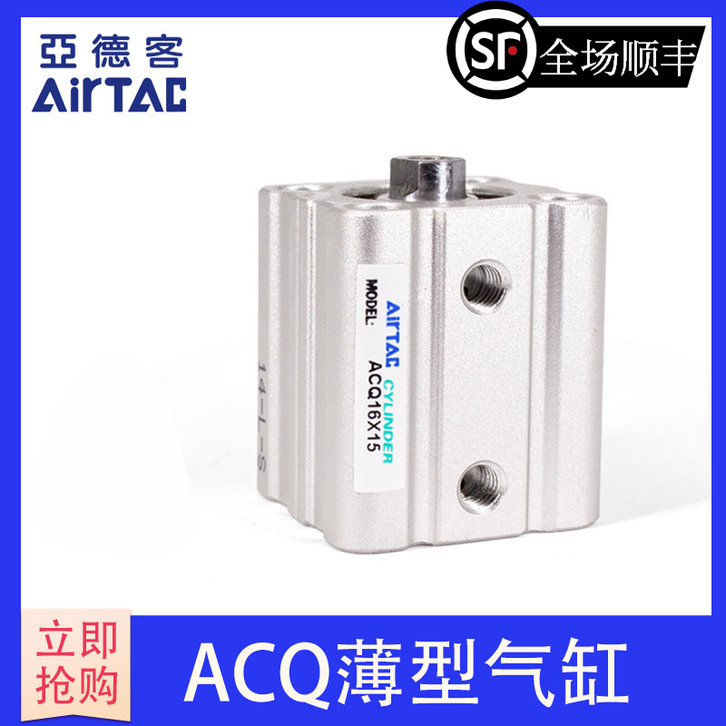 AirTAC airtac ultra-thin cylinder ACQ16X20 ACQ16X20S ACQ16X20SB ACQ16X20B