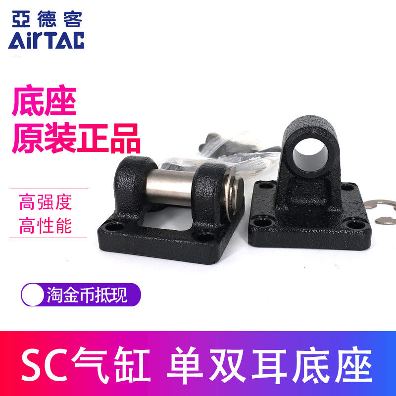 AirTAC original AirTAC cylinder amphora mount F-SC32CB F-SC40CB F-SC50CB