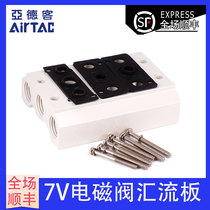 AirTAC original Yadek solenoid valve base 7V100M-1F 2F 3F 4F 5F 6F 7F 8F 9F