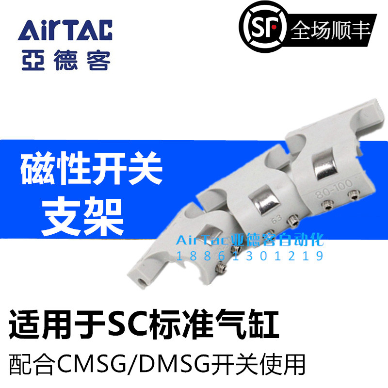 AIRTAC SC Series Magnetic Switch Holder F-SC125SH F-SC160 200 250SH