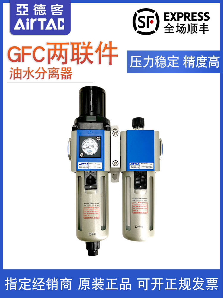 Original Airdrieonly source treatment two-piece GFC300-10 200-08 400-15 GFC600-25-A