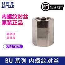 Yadeke double internal thread internal tooth straight joint BU0101 BU0202 BU0303 BU0404