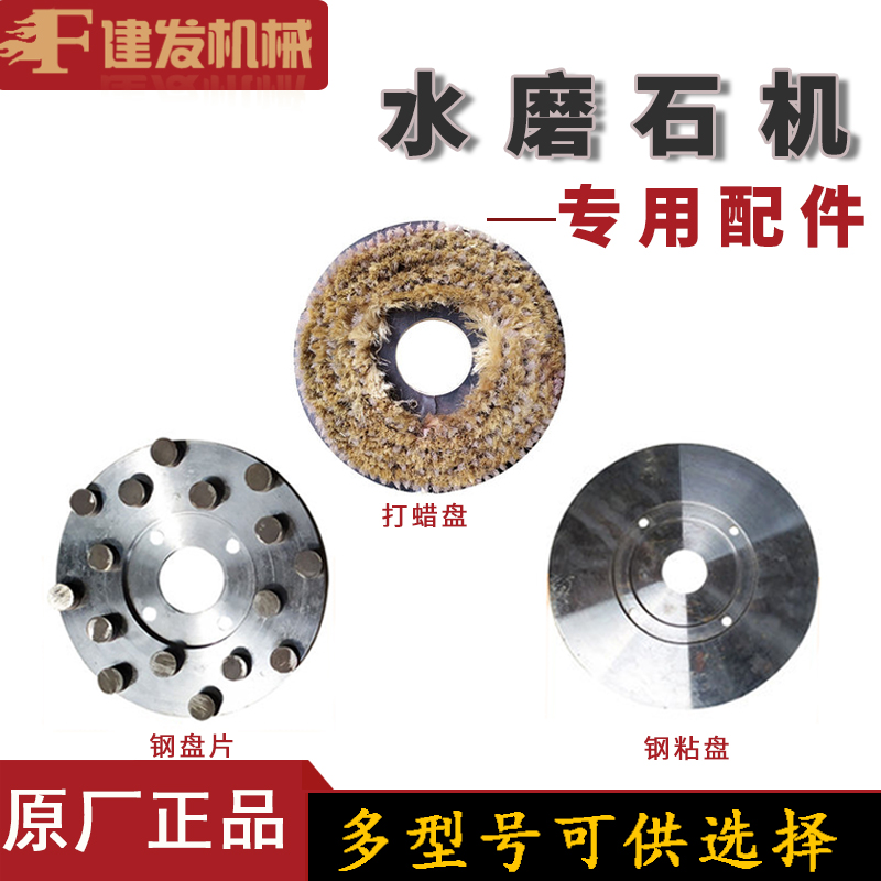 Water Grinding Stone Machinery Accessories Terrace Beating Mill Steel Stick Pan Wood Glued Disc Millstones Polished sheet Wax Disc Multifunction Millstones-Taobao