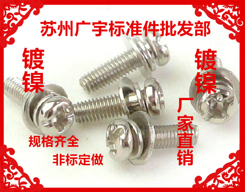 Nickel-plated round head cross disc head three combinations screw head three combined screw plated nickel with self-flat bomb cushion