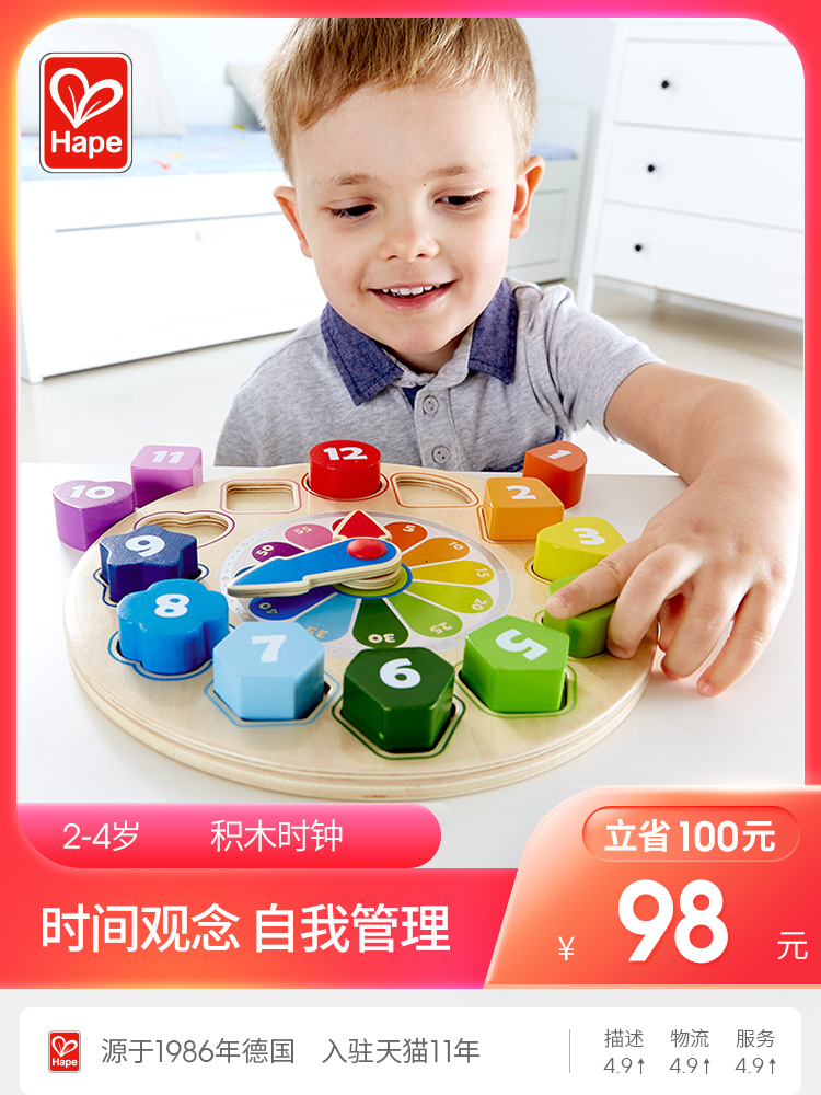 Hape building blocks clock Children's educational toys Baby 2-3 years old digital three-dimensional early education puzzle puzzle model