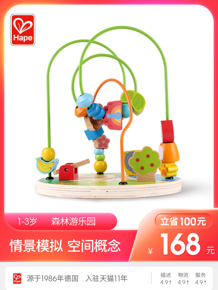 Hape Forest Amusement Park Beaded 1-3-6 years old baby Baby intelligence Large beaded children's educational toys