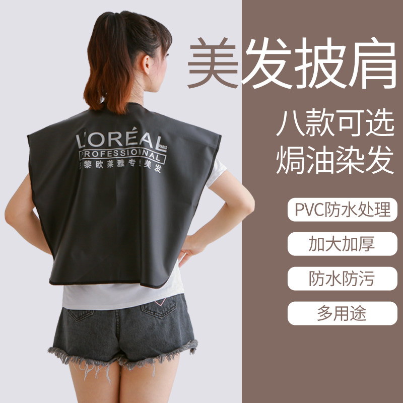 Hair salon shawl negative ion baked oil hair dye hair care hair salon dedicated PVC thickened and enlarged waterproof haircut shawl
