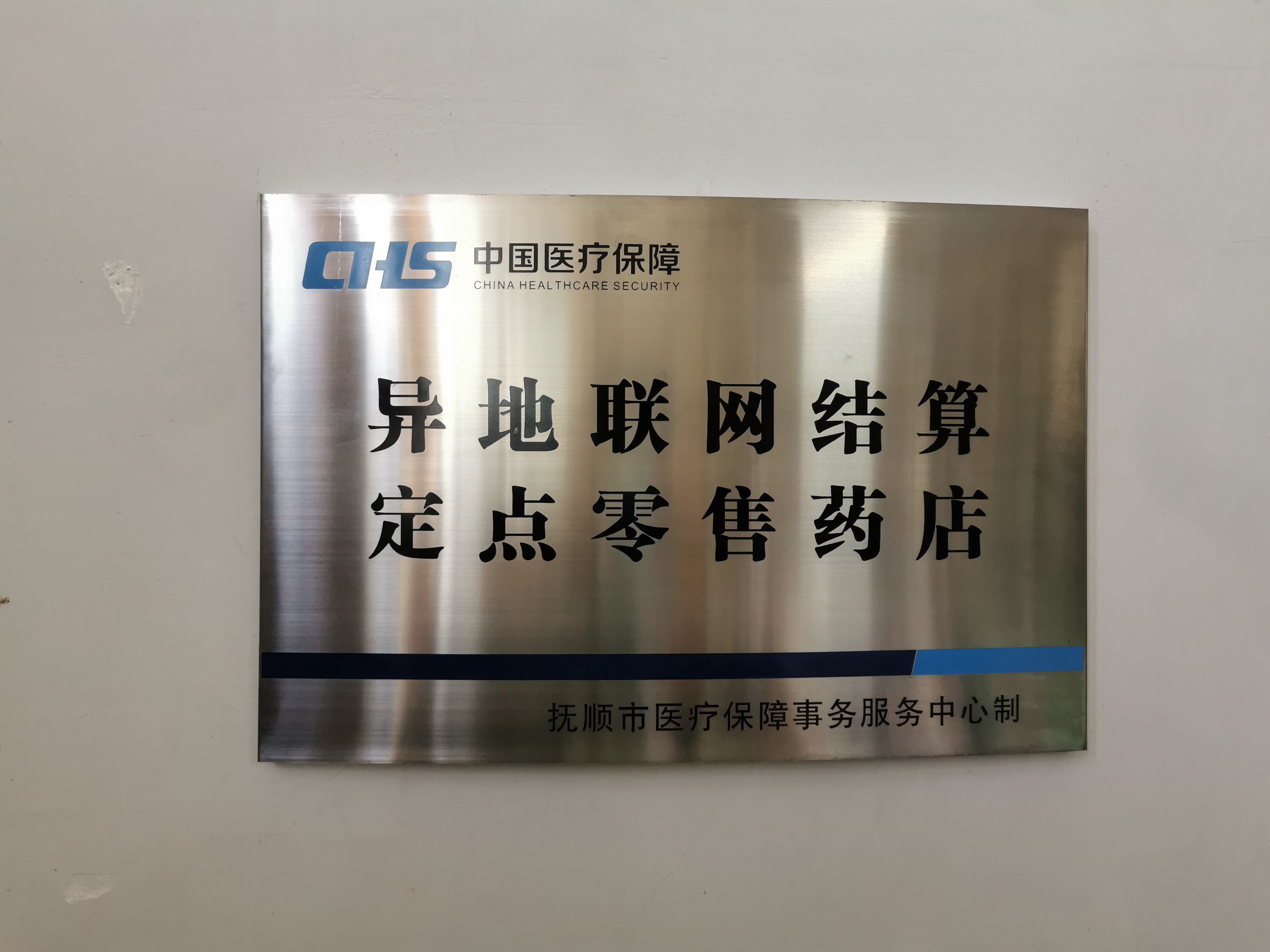 China Medical Security Targeted Medical Institution Bronze Medal authorization card Stainless Steel Bronze listing Custom Dingding