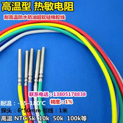 NTC (NEGATIVE TEMPERATURE COEFFICIENT) thermistor temperature sensor waterproof monitor 5K10K20K50K100K high temperature resistant low-1%