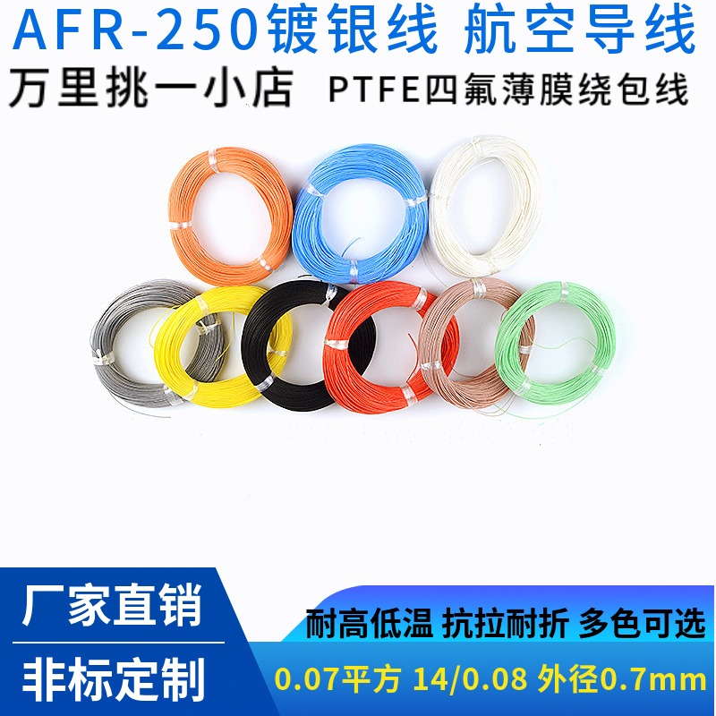 Aviation lead AFR250 14 08 0 08 fine Teflon film Wound with silver plated high temperature line 0 07-07 square
