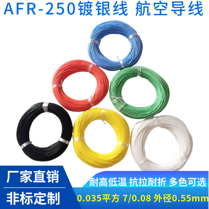 Aviation wire AFR250 7 0 08 ultra-fine Teflon film wrapped silver-plated high temperature wire 0 035 square