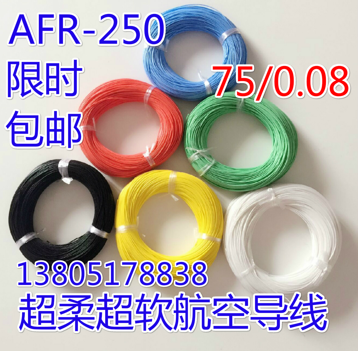 AFR250 75 0 08 Connector wire PTFE film wrapped silver plated high temperature wire 0 35 square aviation wire