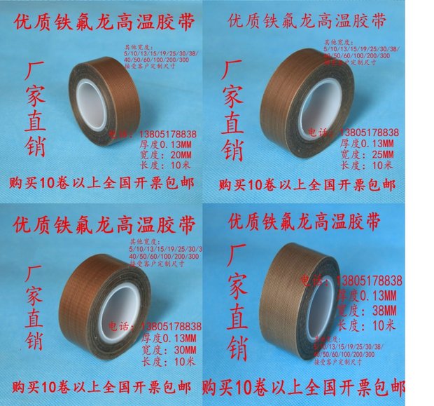 Lớp phủ mới nhập khẩu đặc biệt Teflon Băng keo chịu nhiệt độ cao Băng keo nhiệt độ cao Băng keo màu nâu rộng 1 mét