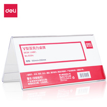 Deli 9294V type acrylic table card triangular seat card display conference seat card 200*100mm