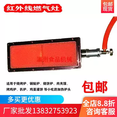 Smokeless barbecue stove head heating rod far-infrared stove fire baking machine burner baking glass stove head