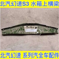 BAIC S3 S3 LS2 front - cap longgate bracket frame beam on the beam of the long - door tank
