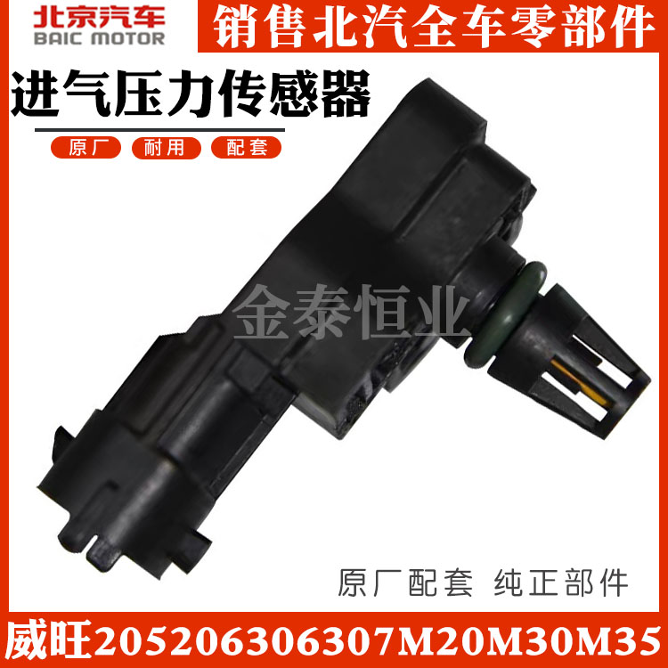Beiqi Weiwang 205 206 306 307 M20 M30 M35 Siemens intake pressure sensor