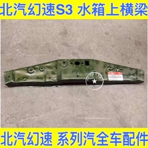 BAIC S3 S3 LS2 front - cap longgate bracket frame beam on the beam of the long - door tank