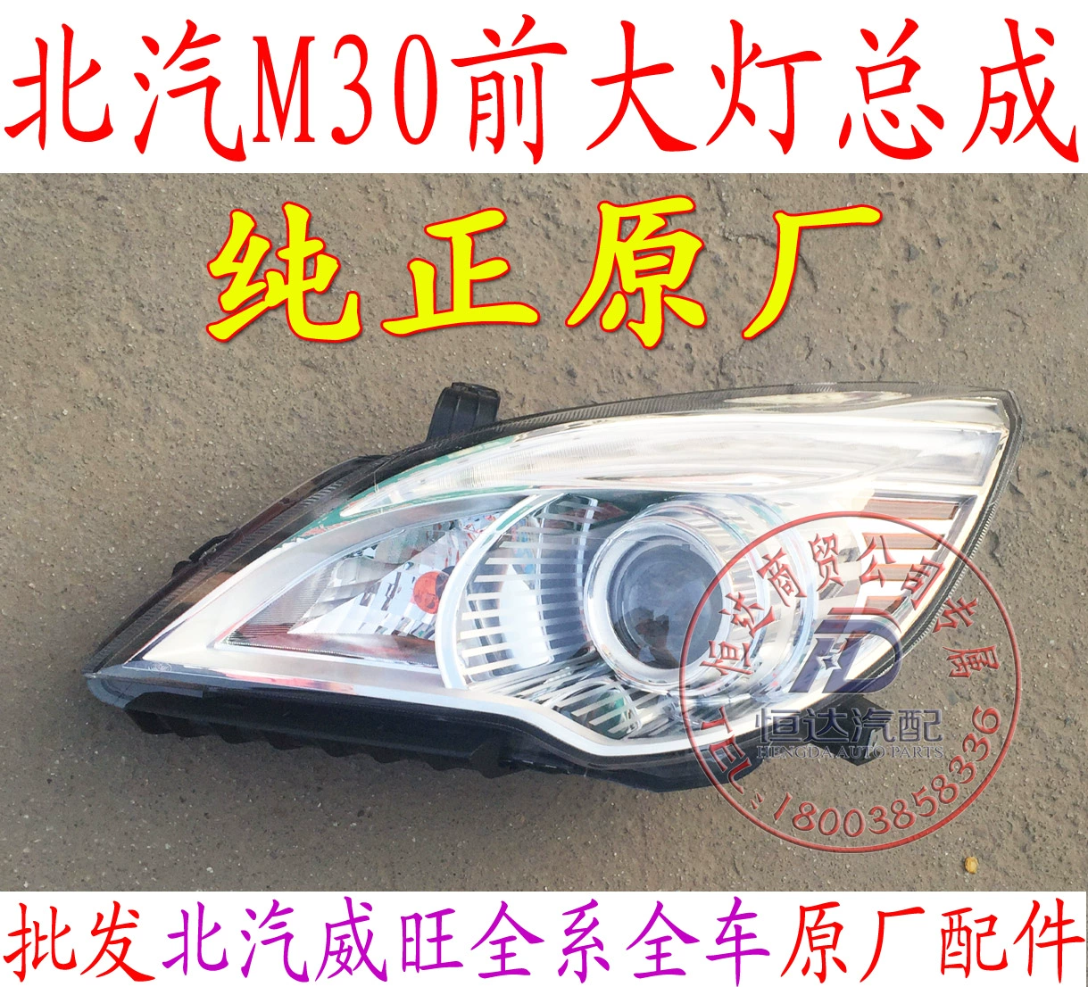 Beiqi Weiwang M30M35M20 cụm đèn pha đèn pha chiếu xa và chiếu gần đèn chạy ban đêm nguyên bản phụ kiện - Xe máy Bumpers
