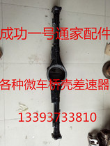 BAIC WIWAN 205 206 306 307 M20 M30 rear bridge shell differential shell