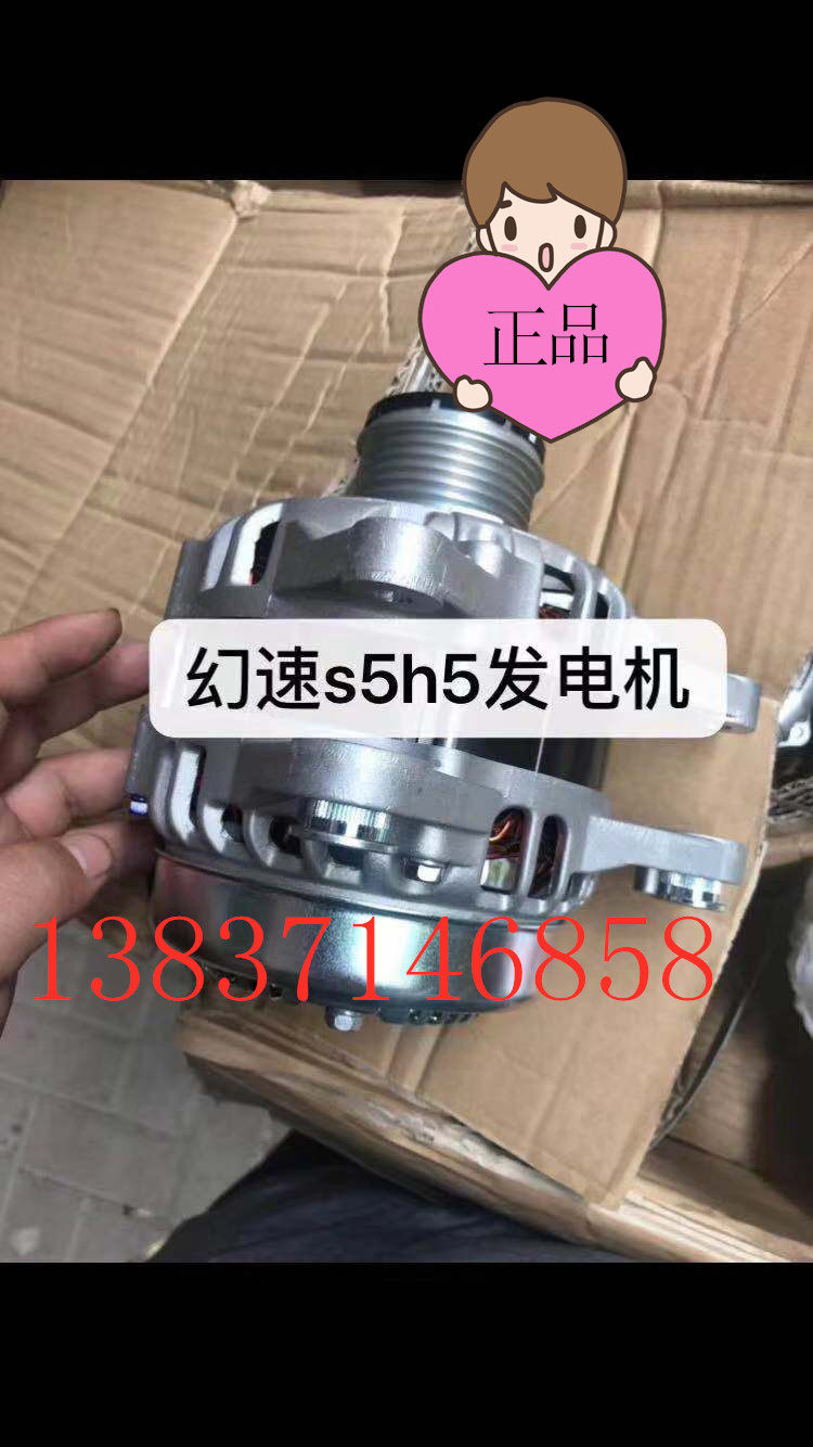 BAIC H5 S5 Phase Speed 1 3T Phantom 1 3 Disk Fall Vehicle Generator Fall Generator