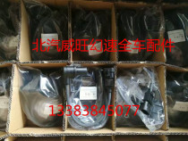 BAIC Weiwang 306 crankshaft sensor crankshaft position sensor original accessories special car