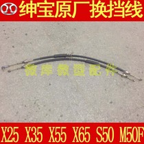 Beijing gentleman X25X 35 X 55 X 65 original shift gear change file to pull the rassault