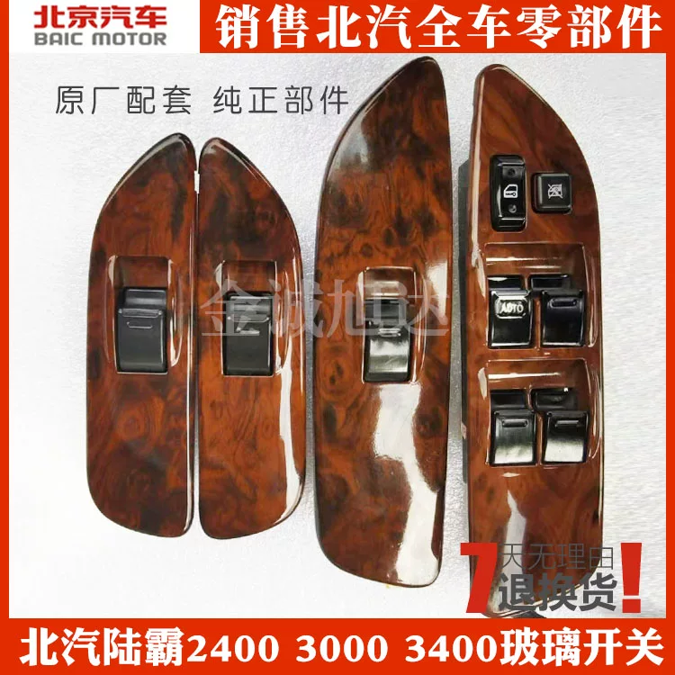 Suitable for BAIC Landmaster Roadmaster Overlord 3400 glass lift switch panel switch