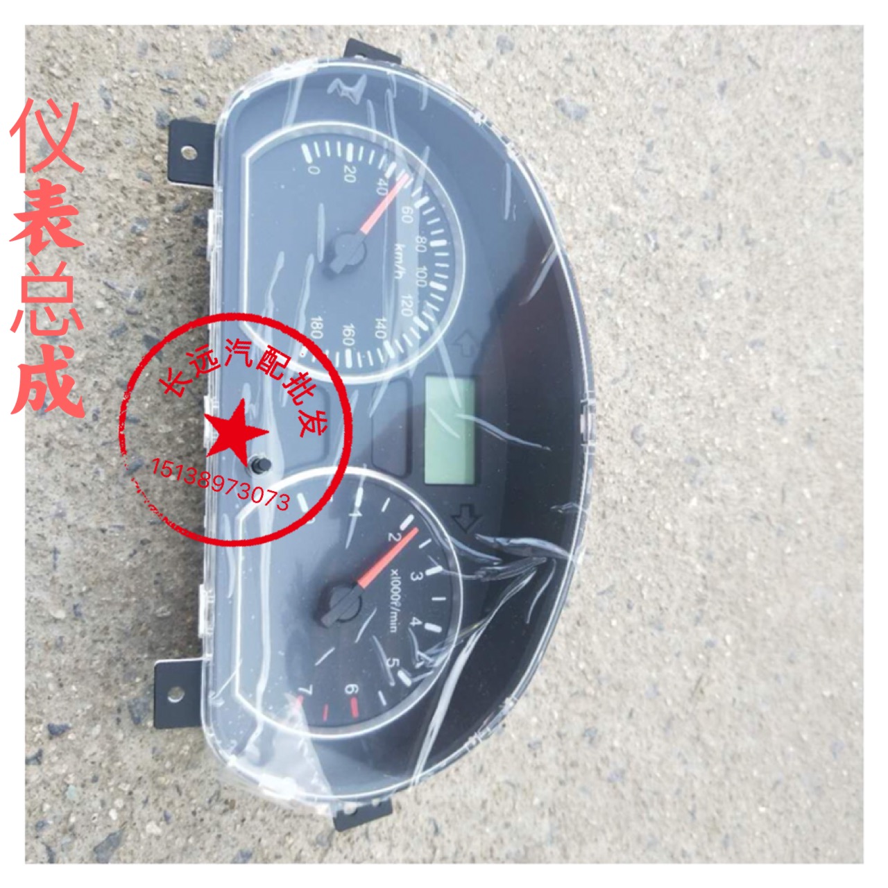 BAIC Wewan 205 combined instrument Wwang Instrument WIW 205 instrument assembly assembly