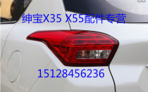 Beijing Automotive Beijing Gentleman X35 rear tail light anti - retraction lamp after brake lamp