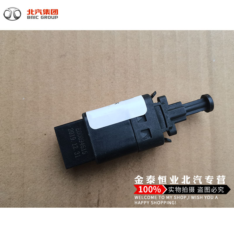 Beijing Automotive Gentle X55 X 65D 50D70D60 brake brake sensing switch