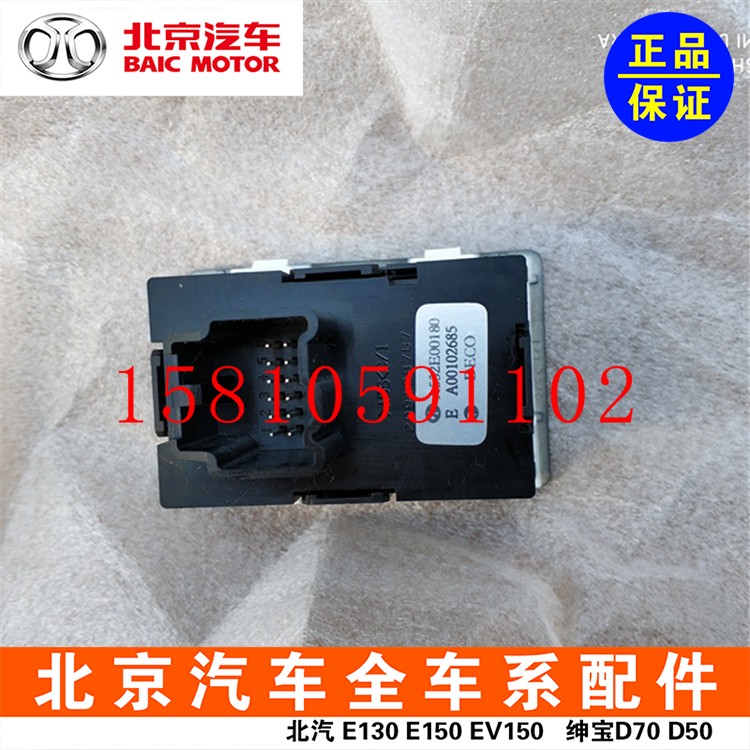 Beiqi Shenbao D50 new energy EU260EU400 living room lamp light high and low dashboard brightness adjustment switch