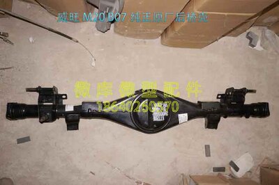 BAIC Weiwang 205 206 306 307M20M35M60M30S M50F оригинальный корпус заднего моста корпус дифференциала