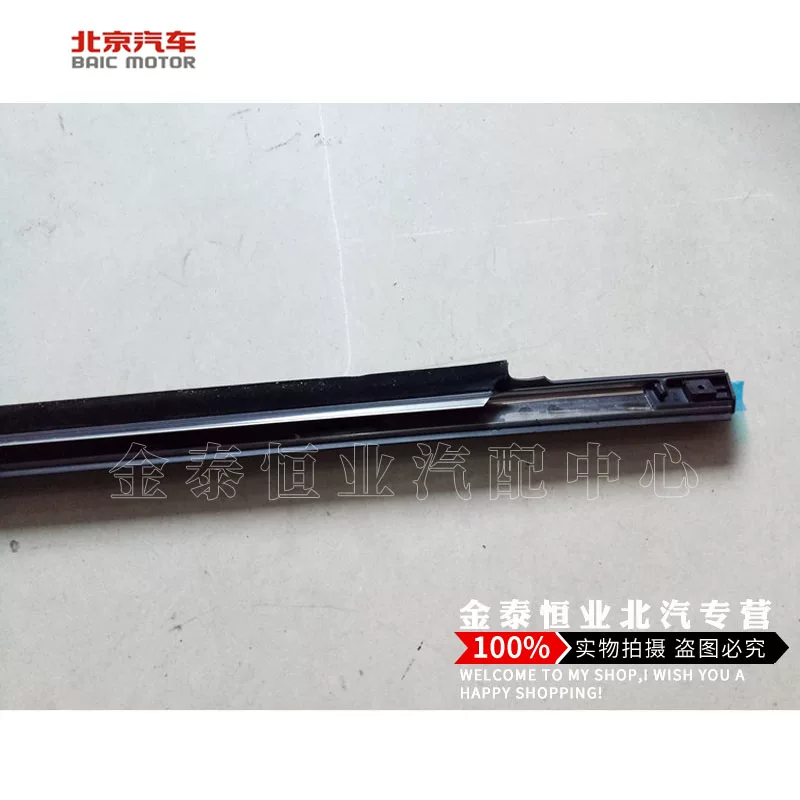 北汽 [幻速S2S3H2H3S6玻璃外压条车门玻璃外压条车门玻璃挡水条车窗]