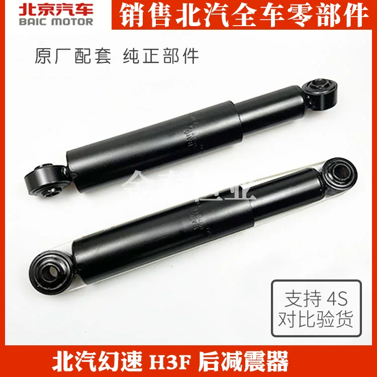 [北汽幻速S2S3L S5S6S7H2E/V H3F原厂H3F后避震器避震器总成S3L]