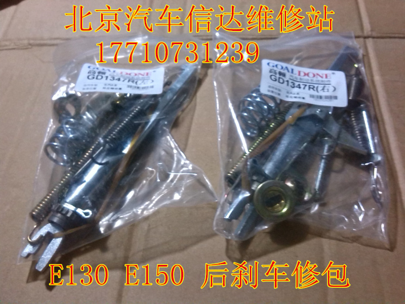 Beijing Automobile E series accessories BAIC E130 E150 rear brake reconciliation components